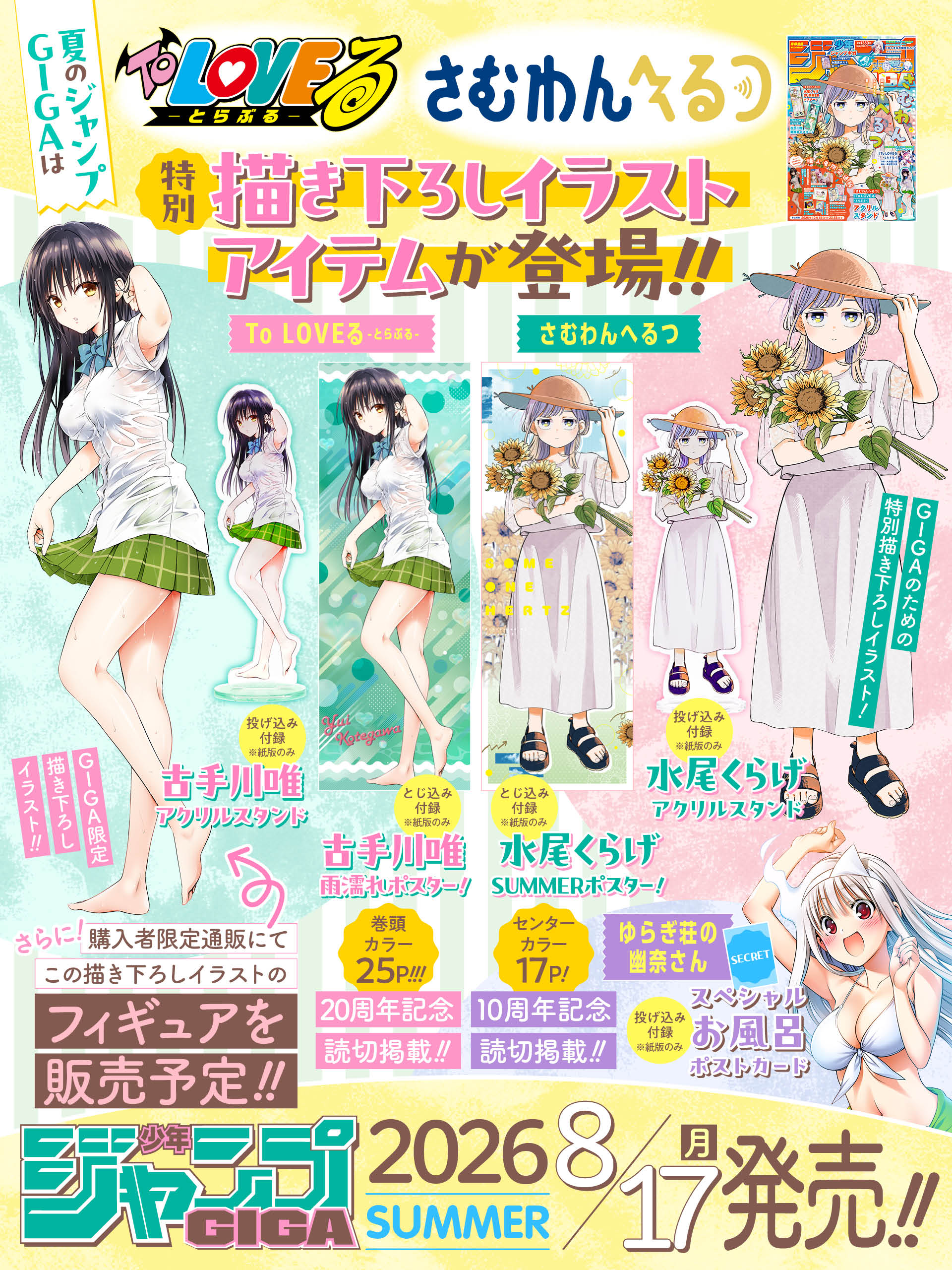 To LOVE-Ru & Ghost Inn - One-shot